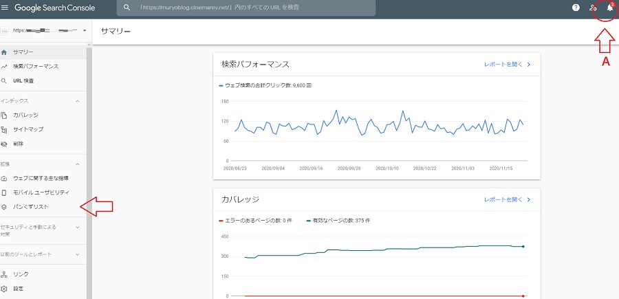 Googleサーチコンソールの使い方