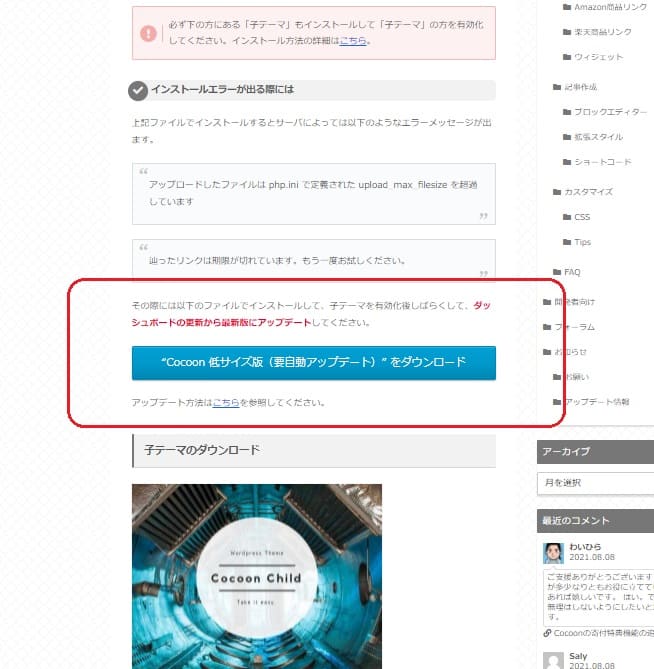 Wpテーマ Cocoon のインストール方法と初期設定 一木堂本店 いちきどう Wordpressを中心としたサイト制作のお手伝い