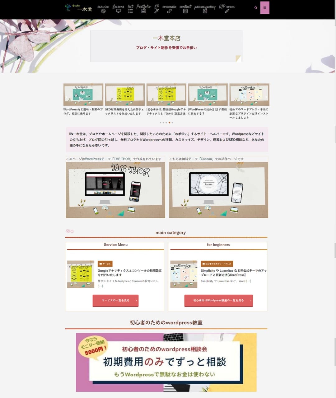 初心者向け 最新版googleアナリティクスと Ga4 設定方法 一木堂本店 いちきどう Wordpressを中心としたサイト制作のお手伝い