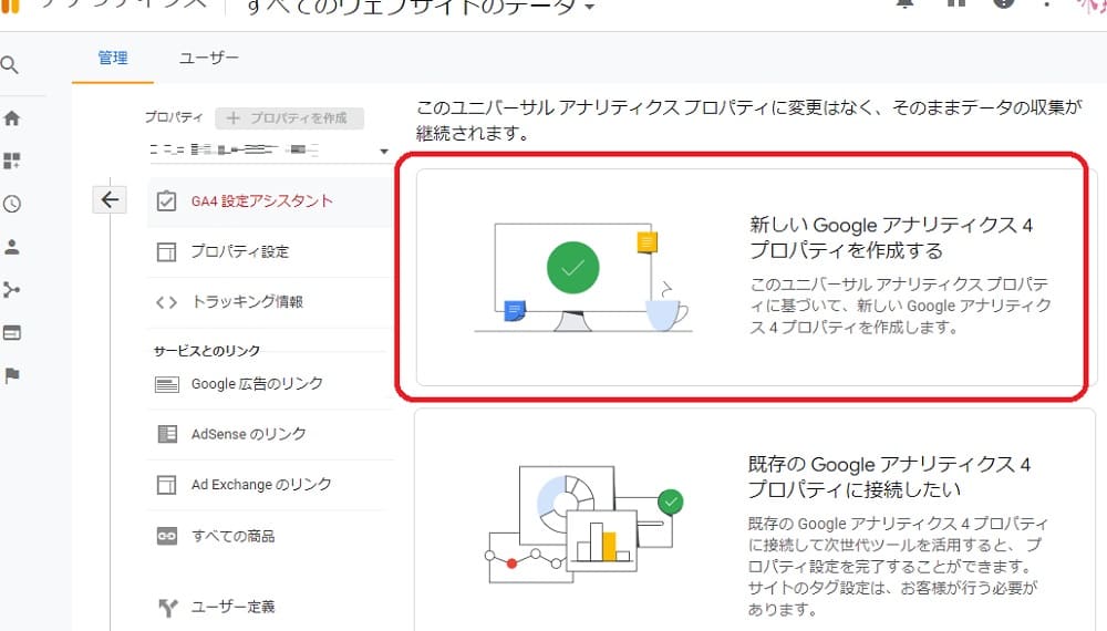 アナリティクスGA4 の開設とUAからのタグ移行方法